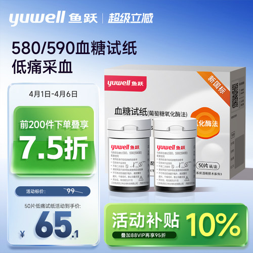 鱼跃580/590血糖仪试纸