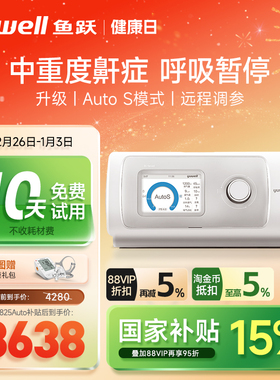 鱼跃呼吸机家用无创打鼾睡眠暂停综合征止鼾器双水平打呼噜呼吸器