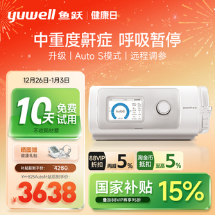 鱼跃呼吸机家用无创打鼾睡眠暂停综合征止鼾器双水平打呼噜呼吸器