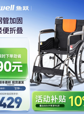 鱼跃轮椅车折叠轻便老人残疾专用多功能轻型瘫痪代步手动推车H050
