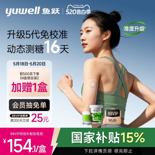 鱼跃动态血糖仪家用免扎针5Pro