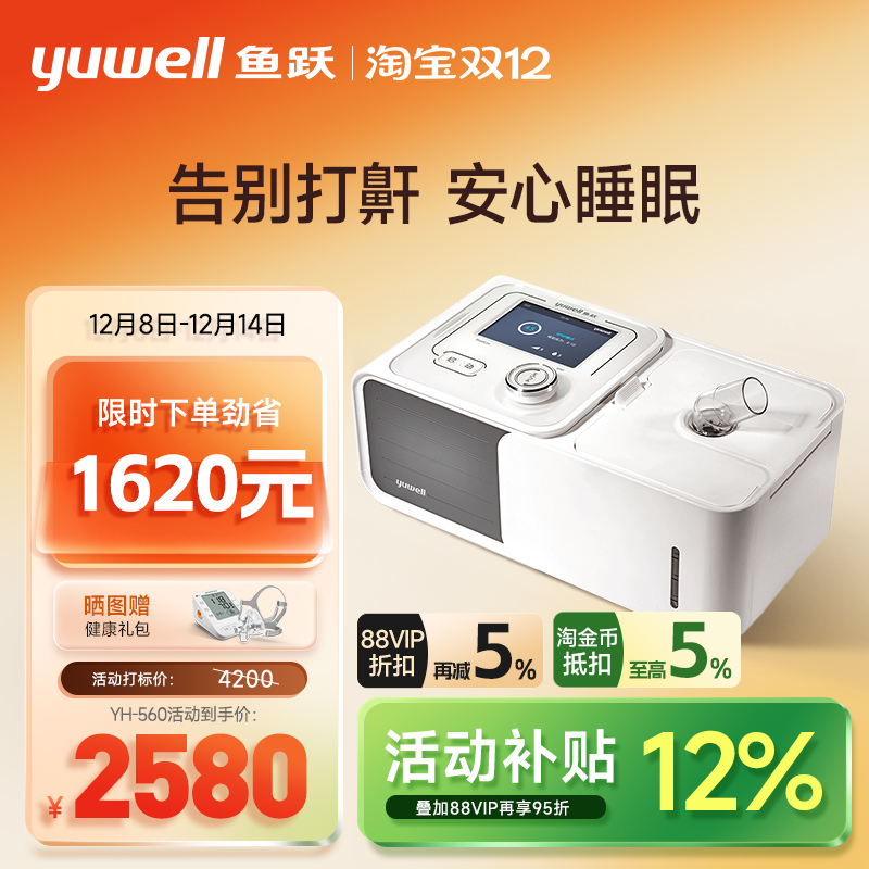 【国货之光】鱼跃止鼾呼吸机