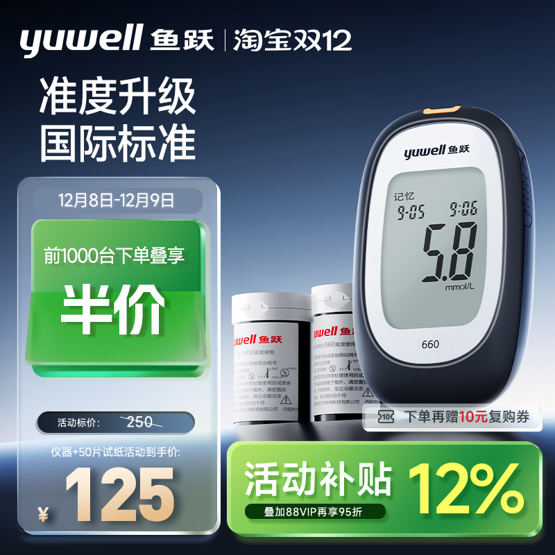 鱼跃血糖仪660高精准官方旗舰店