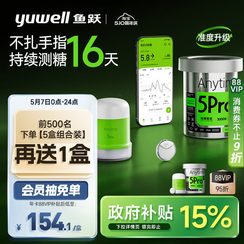 鱼跃动态血糖仪24小时测血糖免扎针家用监测