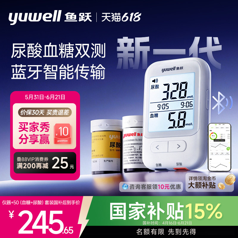 鱼跃新一代血糖尿酸测试仪蓝牙款