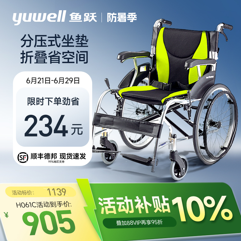 鱼跃轮椅车折叠轻便老人专用多功能瘫痪残疾人代步手动推车H061C