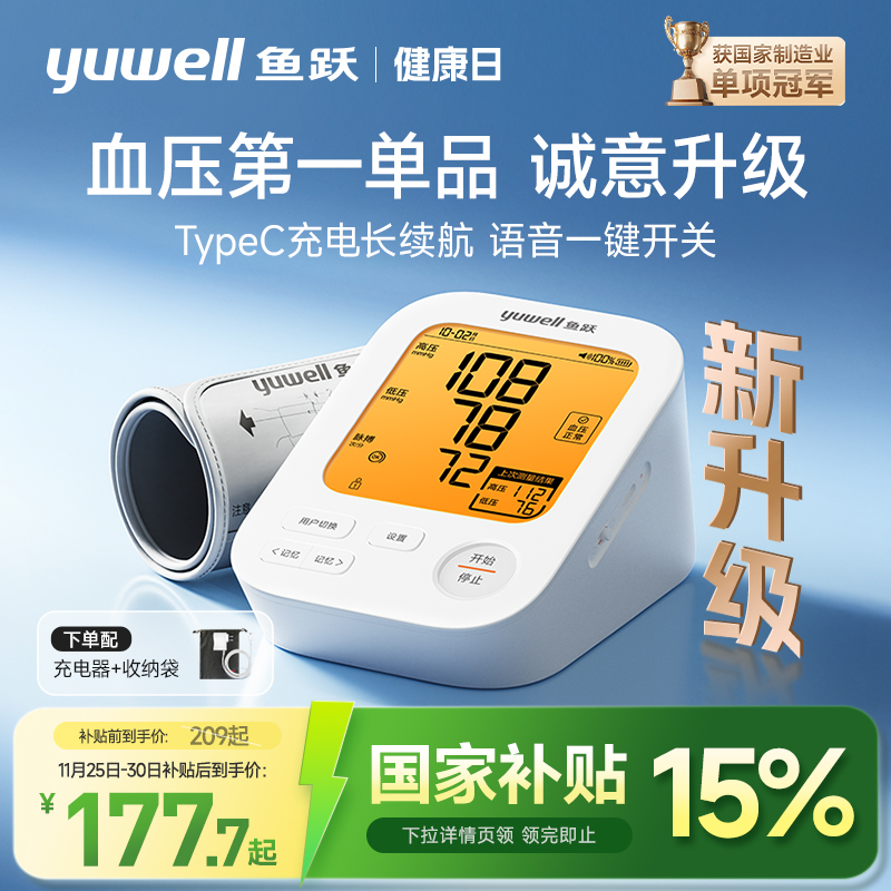 鱼跃充电+语音+背光累售400万台