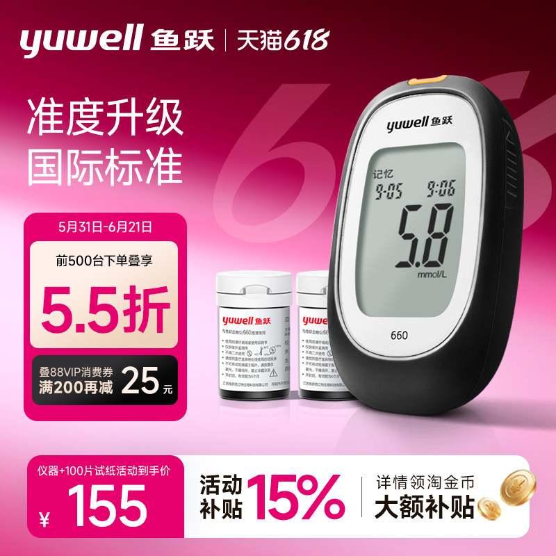 鱼跃血糖仪家用测试仪精准孕妇测血糖的仪器试纸官方660官方旗舰