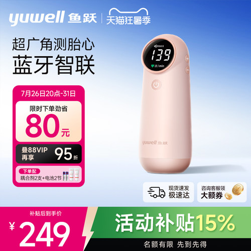 鱼跃胎心监测仪孕妇家用新品