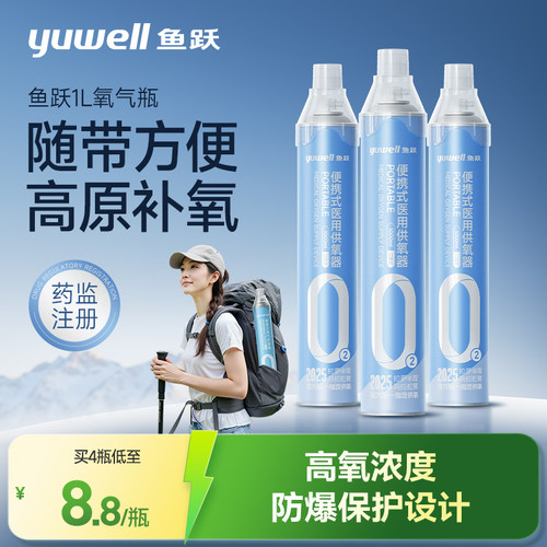 国家补贴鱼跃氧气瓶老人孕妇专用