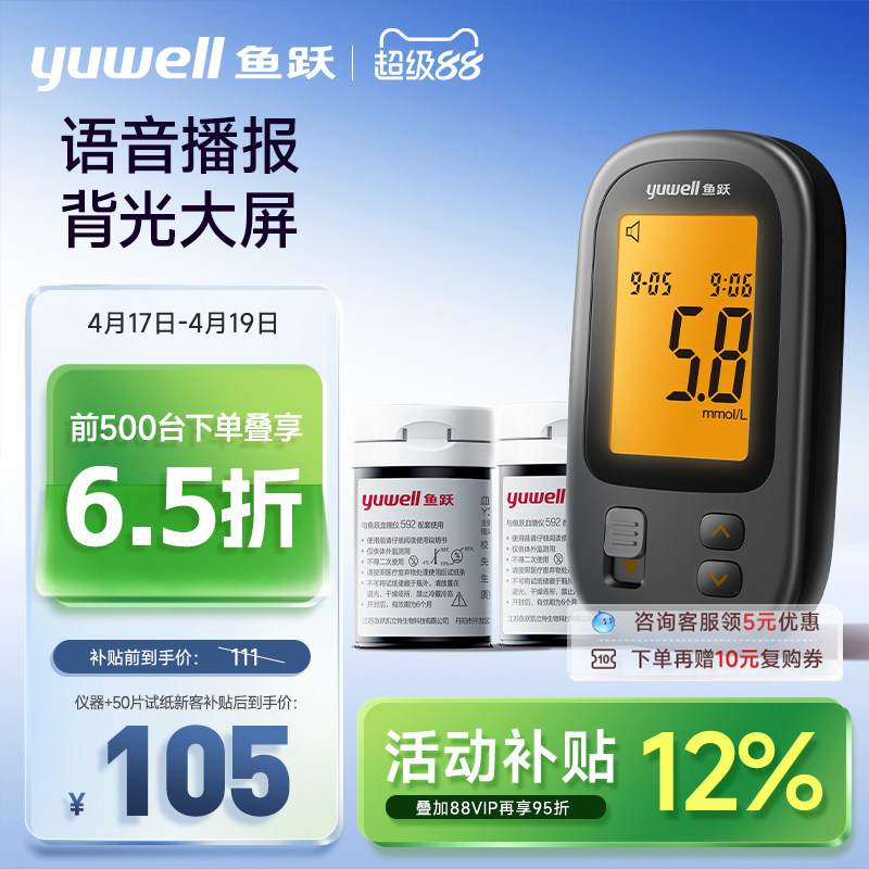 鱼跃血糖仪592家用测试医用测血糖的仪器高精准血糖试纸官方旗舰
