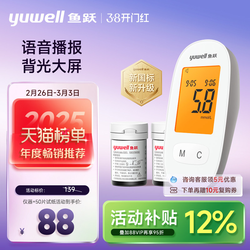 鱼跃血糖仪家用测试仪精准医用测血糖的仪器测量仪试纸官方旗舰店