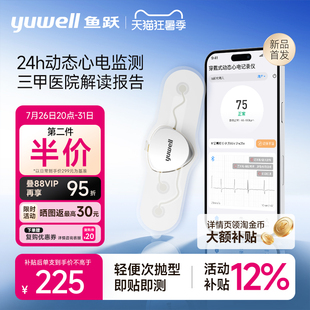 【新品】鱼跃动态次抛心电贴心电监护仪心脏监测家用心电图检测仪