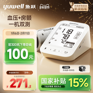 【新品】鱼跃房颤血压测量仪高精准家用电子血压计老人臂式测压仪