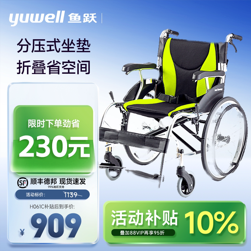 鱼跃轮椅车折叠轻便老人专用多功能瘫痪残疾人代步手动推车H061C