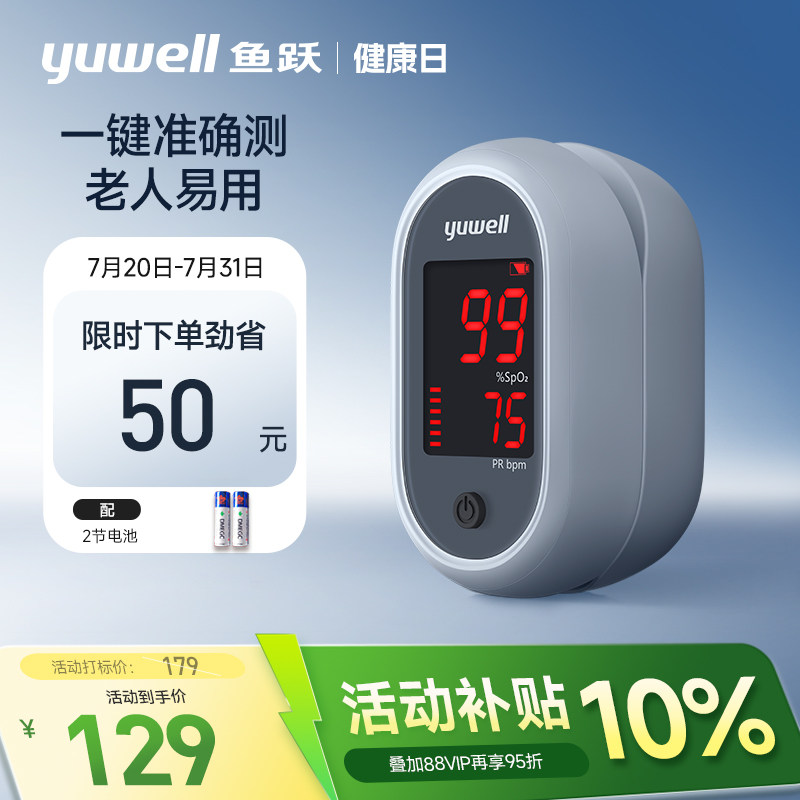 鱼跃血氧仪手指夹式血氧饱和度检测仪家用指尖氧饱夹指脉氧监测仪