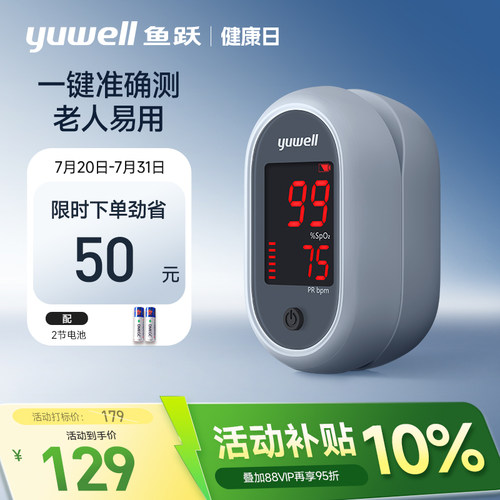 TG鱼跃血氧仪手指夹式血氧饱和度检测仪家用指尖氧饱夹指脉氧监测