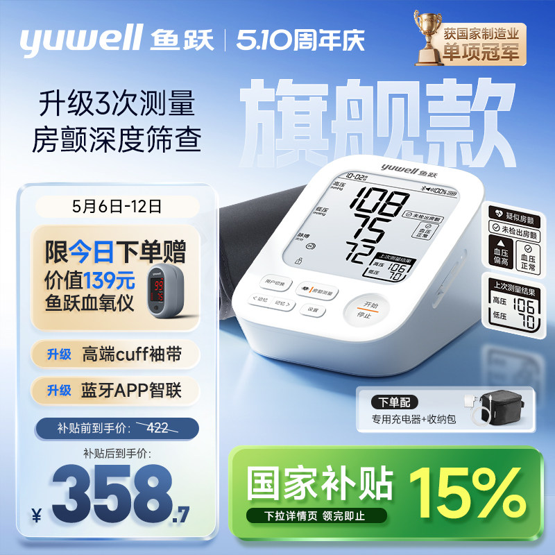 【新品房颤旗舰】鱼跃血压计家用血压测量仪高精准家用正品S68AR