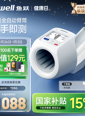 【新品】鱼跃臂筒式血压计电子血压测量仪高精准老人家用正品房颤