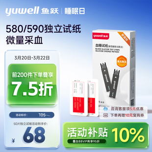 鱼跃590/580血糖测试仪家用独立试纸精准测血糖老人官方旗舰店