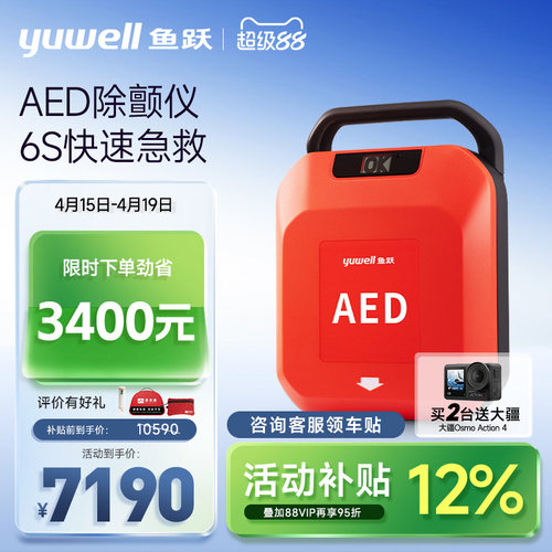 鱼跃AED除颤仪便携车载家用医用半自动体外心脏除颤器急救设备Y