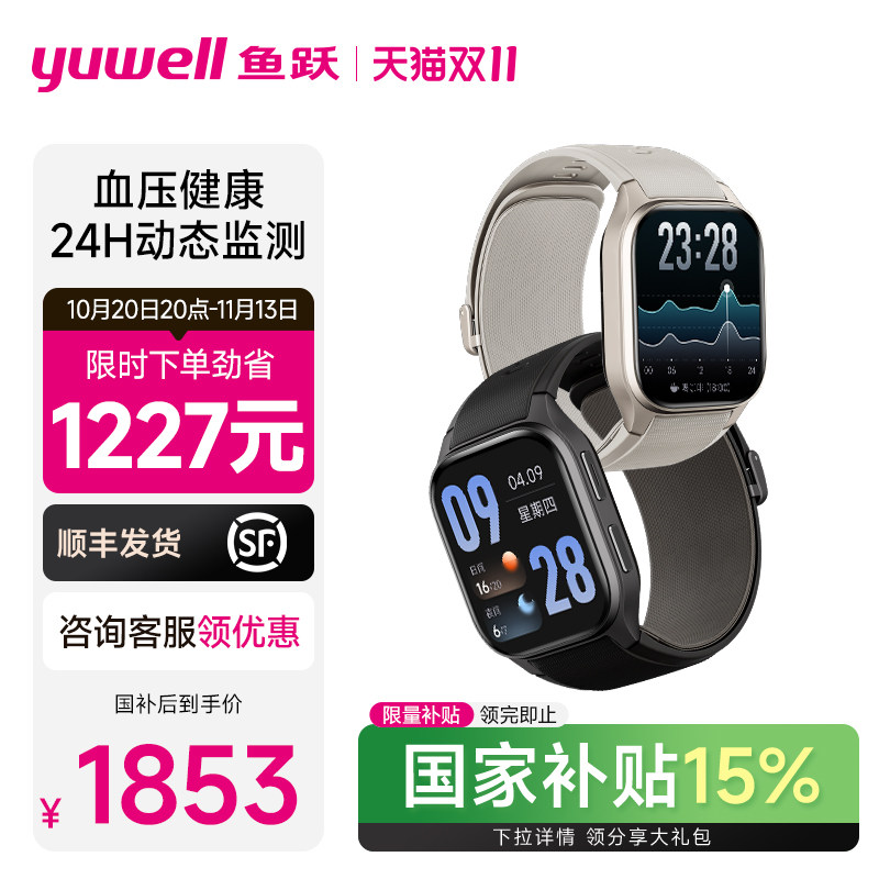 鱼跃智能血压手表24小时监测血压