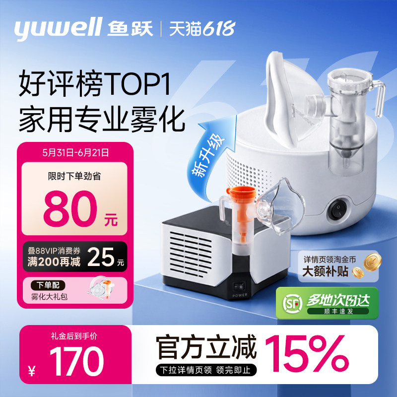 鱼跃雾化机家用儿童老人医用成人吸入器同款面罩婴儿雾化器403M