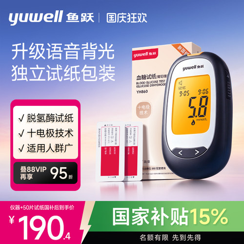 鱼跃血糖仪860语音背光脱氢酶款