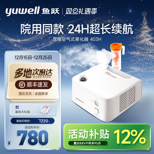 【顺丰次日达】院线同款轻音雾化