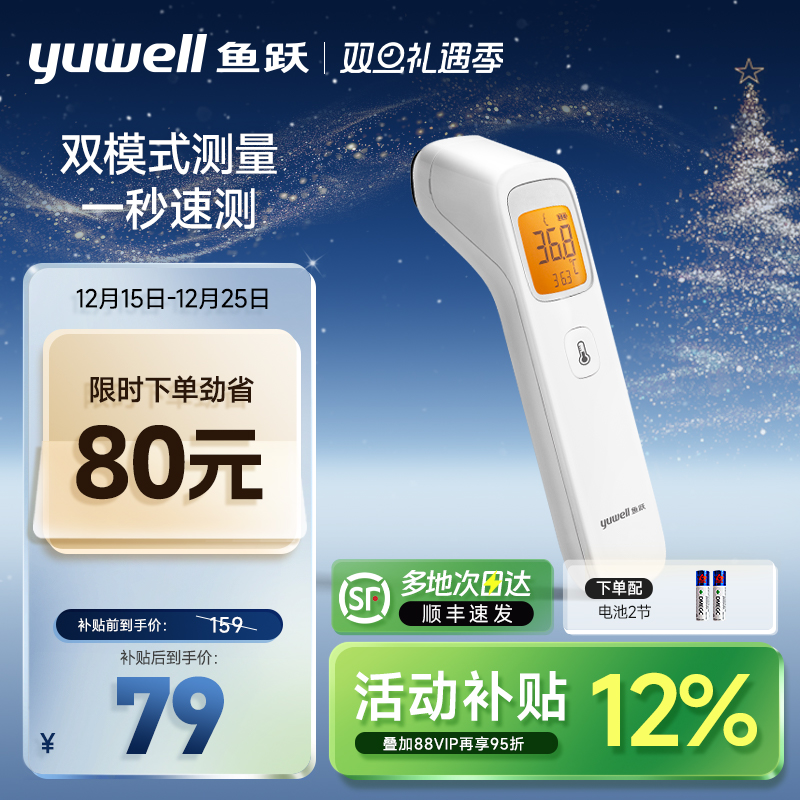 【基础款】鱼跃家用额温枪