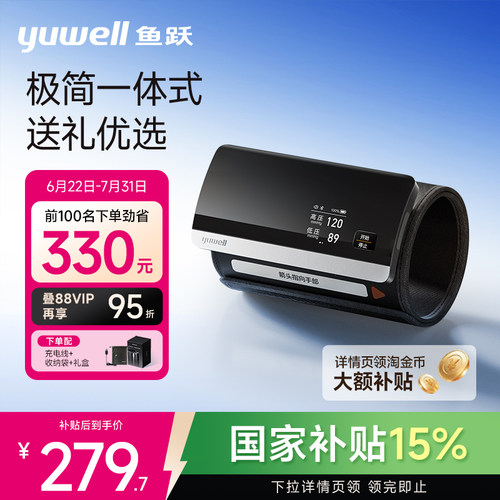 鱼跃便携一体式测压蓝牙充电款