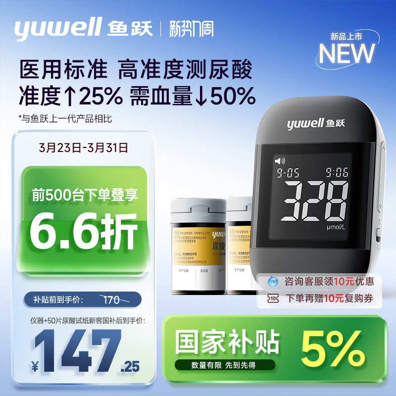 鱼跃尿酸检测器U902尿酸检测仪家用尿酸试纸精准测尿酸官方旗舰店