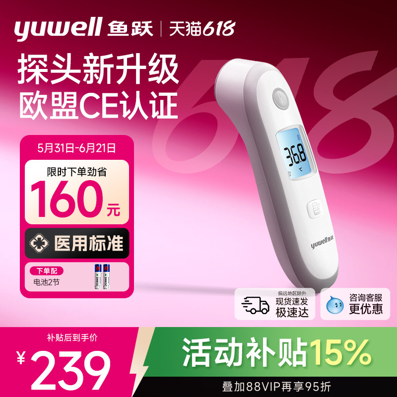 鱼跃额温枪家家用儿童成人家用精准医用电子温度计老人体温计YT-2