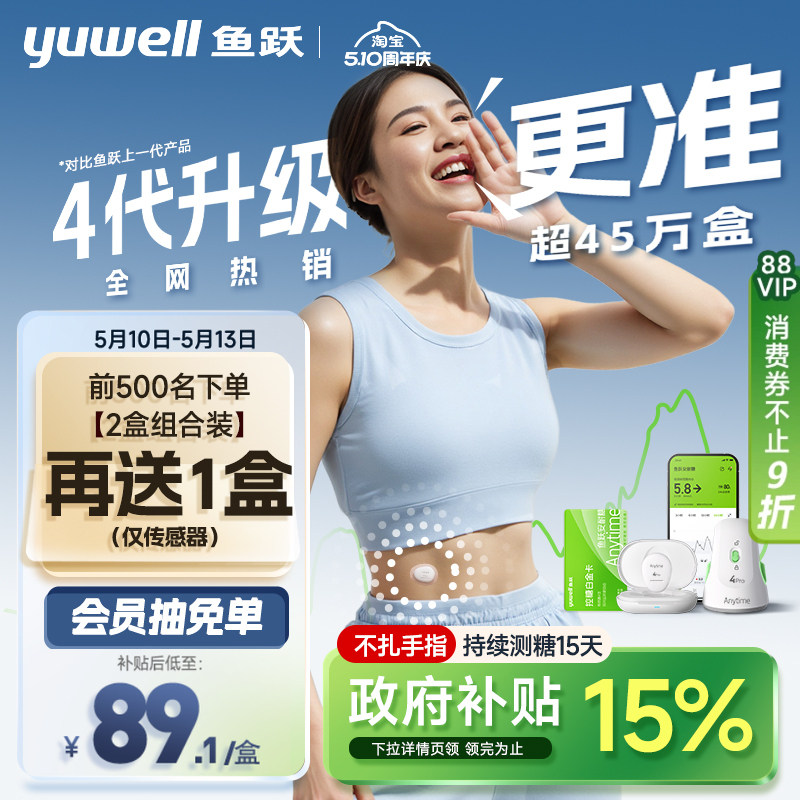 鱼跃动态血糖仪4Pro安耐糖血糖动态监测家用24小时测试官方旗舰店