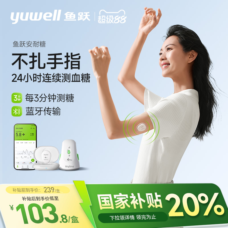 鱼跃动态血糖仪24小时血糖动态监测仪测试仪老人不扎手指精准探头