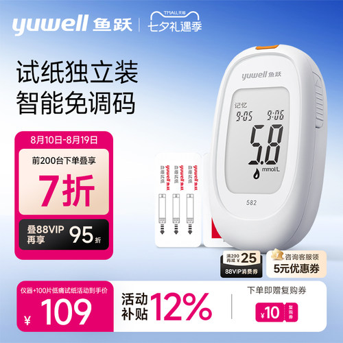 鱼跃血糖仪582独立试纸血糖测试仪家用测血糖仪器官方旗舰店正品