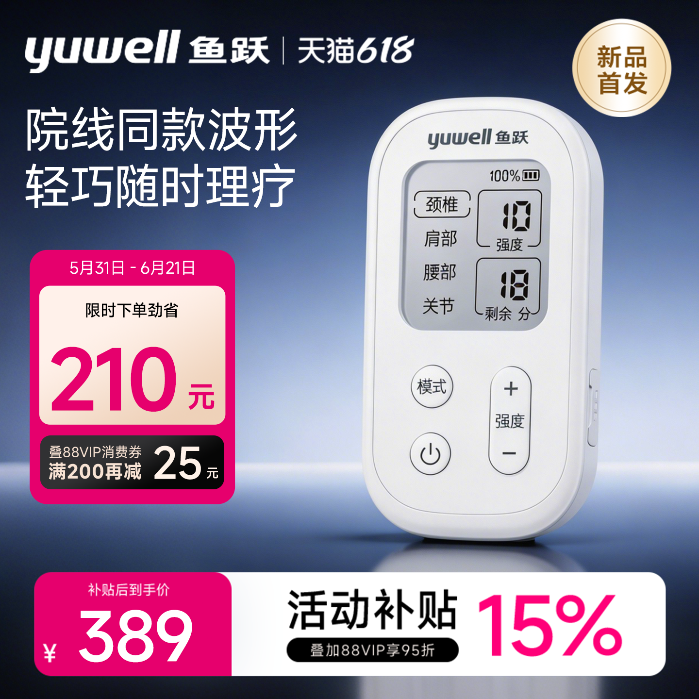 【新品首发】鱼跃理疗仪中频理疗仪电疗仪家用医用中频治疗仪颈椎