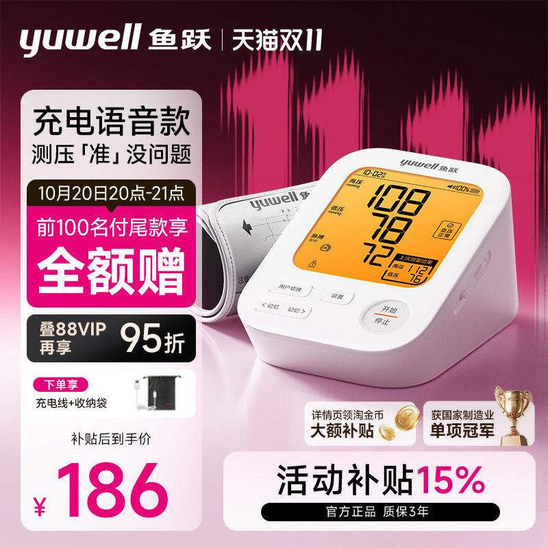 【预售】鱼跃血压测量仪高精准家用电子血压计臂式测压仪S66AR
