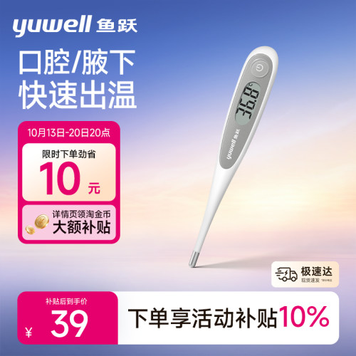 鱼跃电子体温计家用婴幼儿成人