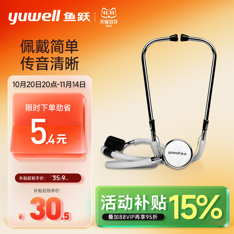 鱼跃听诊器家用全铜专业胎心孕妇