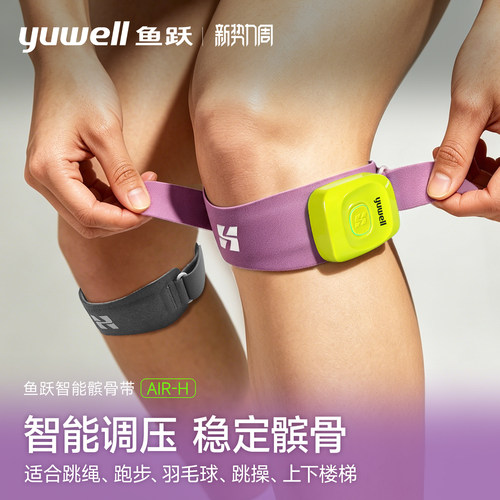 鱼跃智能款运动护膝髌骨带