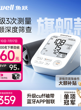 【新品房颤旗舰】鱼跃血压计家用血压测量仪高精准家用正品S68AR