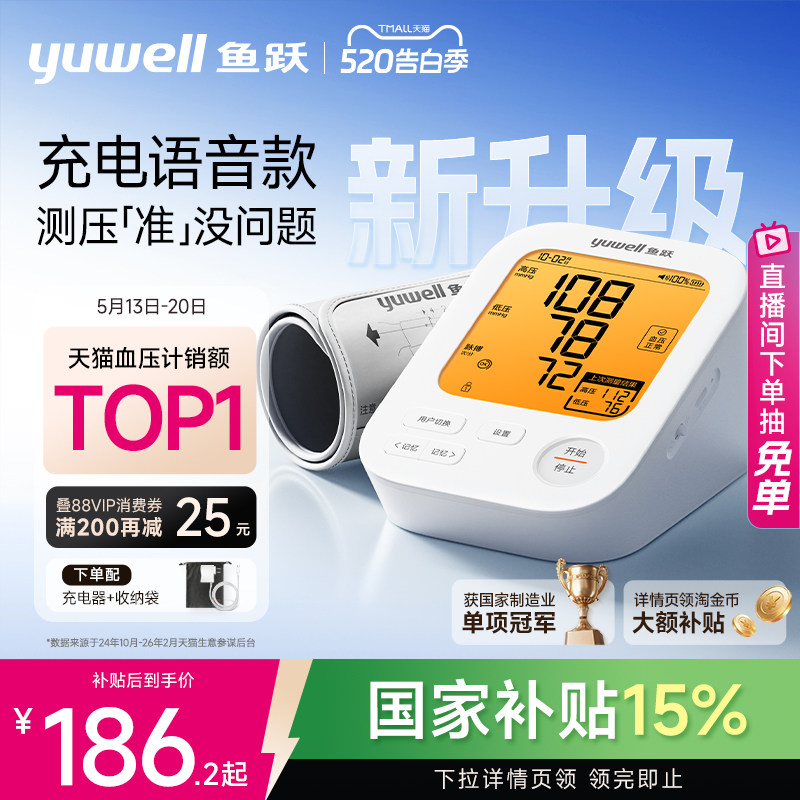 鱼跃电子血压计臂式高精准血压测量仪家用充电全自动高血压测压仪