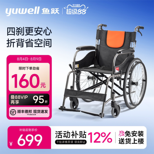 鱼跃手动轮椅可折背一百公斤承重