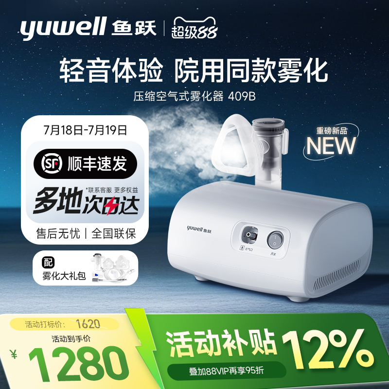 鱼跃雾化机家庭用儿童老人轻音医用同款吸入器婴幼旗舰雾化器409B