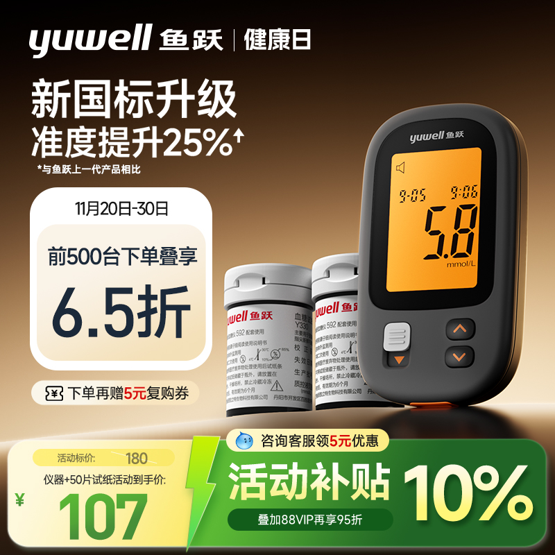 血糖仪鱼跃语音背光592