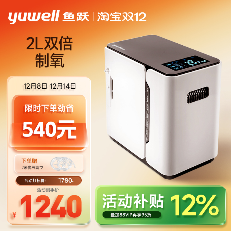 鱼跃家用制氧机老人吸氧机小型