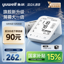 鱼跃电子血压计臂式血压测量仪老人家用医用690高精准语音