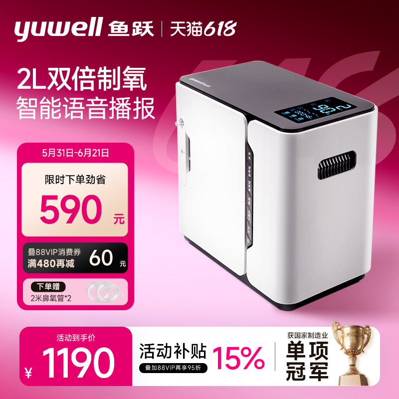 鱼跃牌2L双倍制氧机大流量老人孕妇家用小型吸氧机雾化语音播报