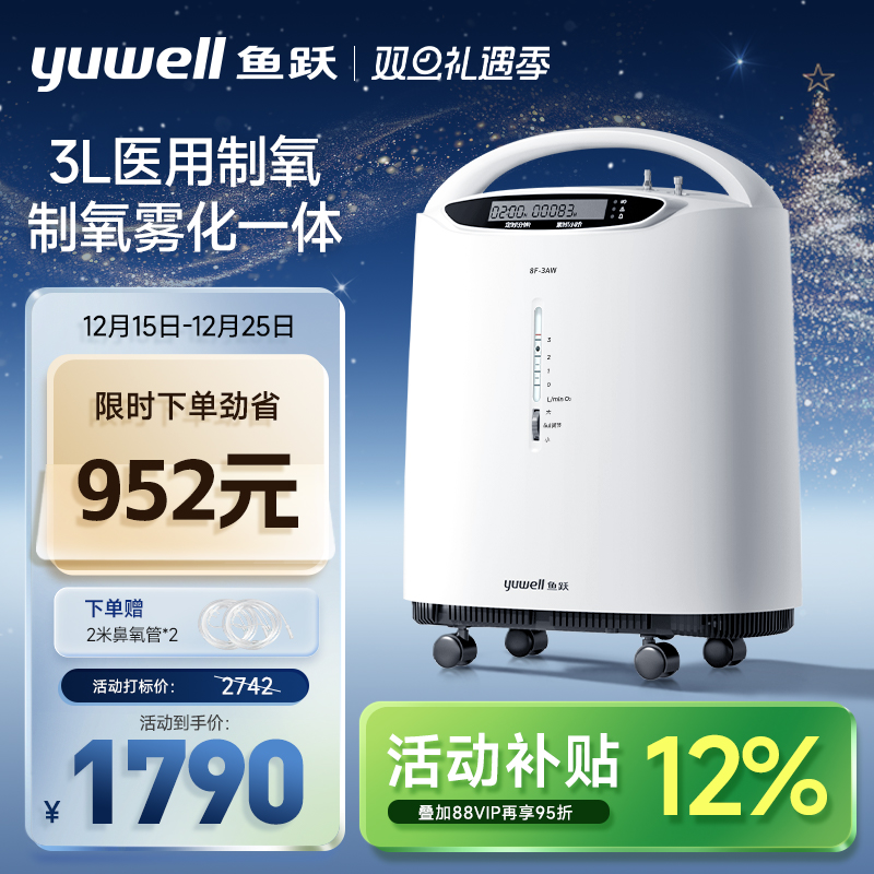 【性价比高】鱼跃3升医用制氧机